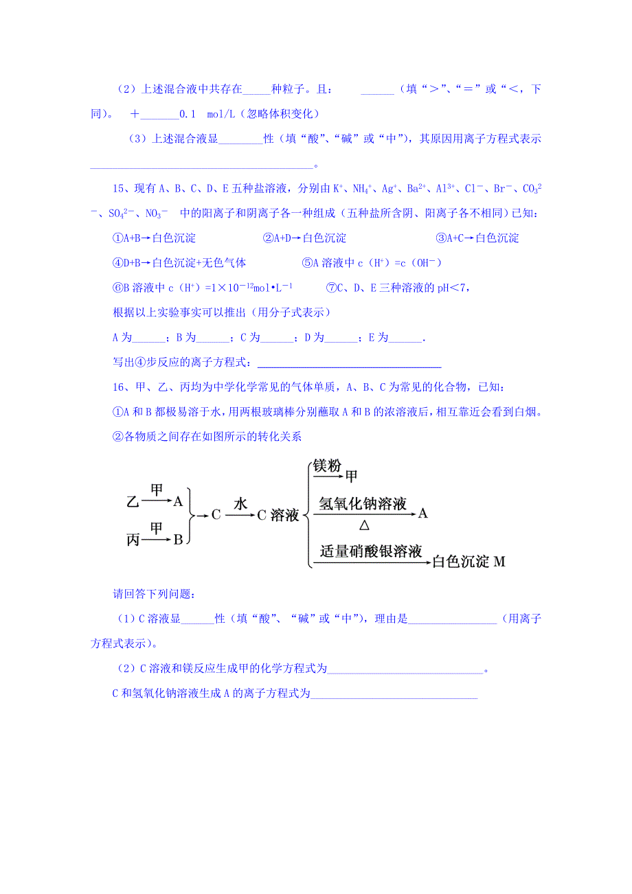 陕西省渭南市澄城县寺前中学2016届高三上学期统练考试化学试题12.3 无答案_第3页