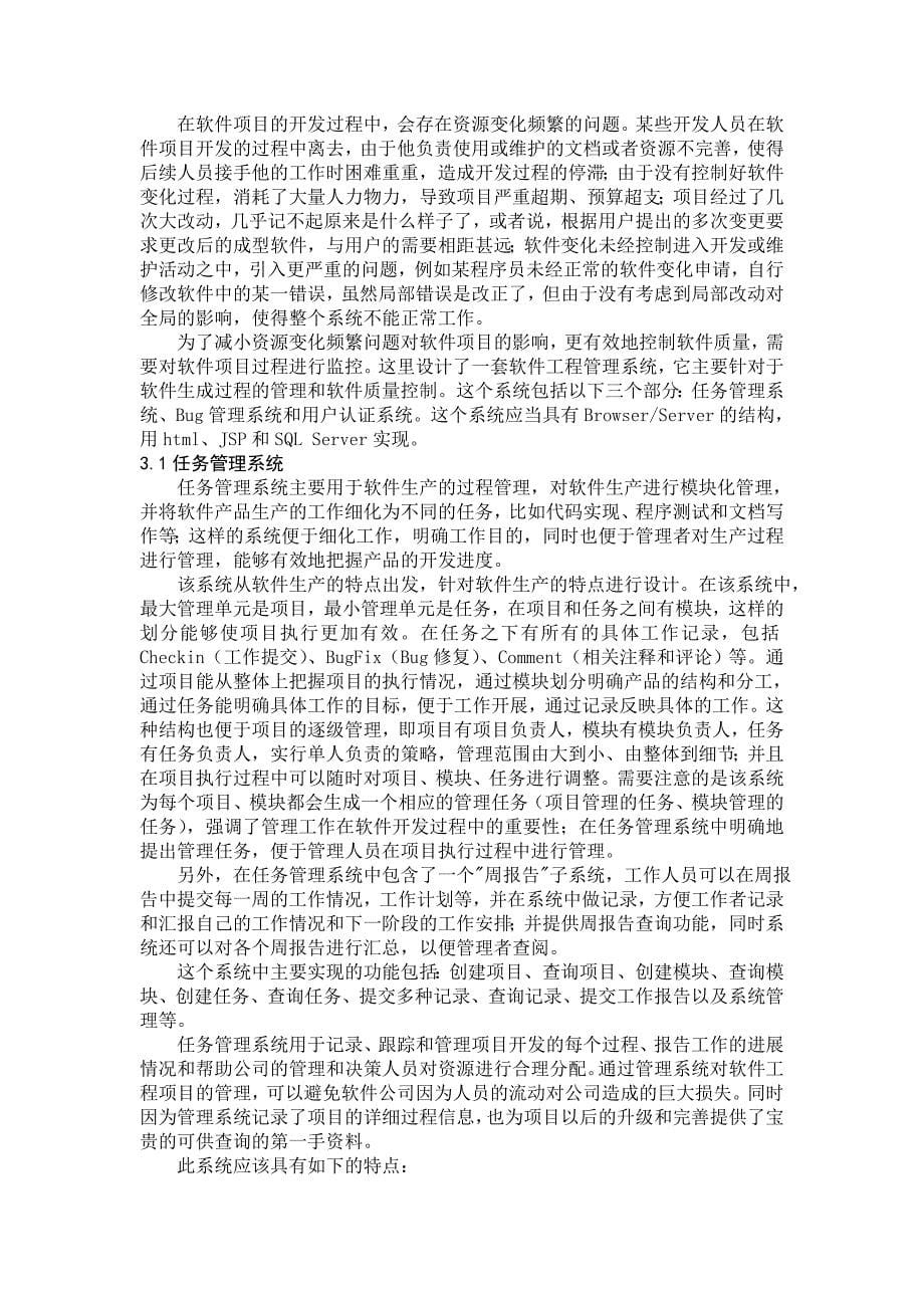 大型软件项目的软件工程管理方法_第5页