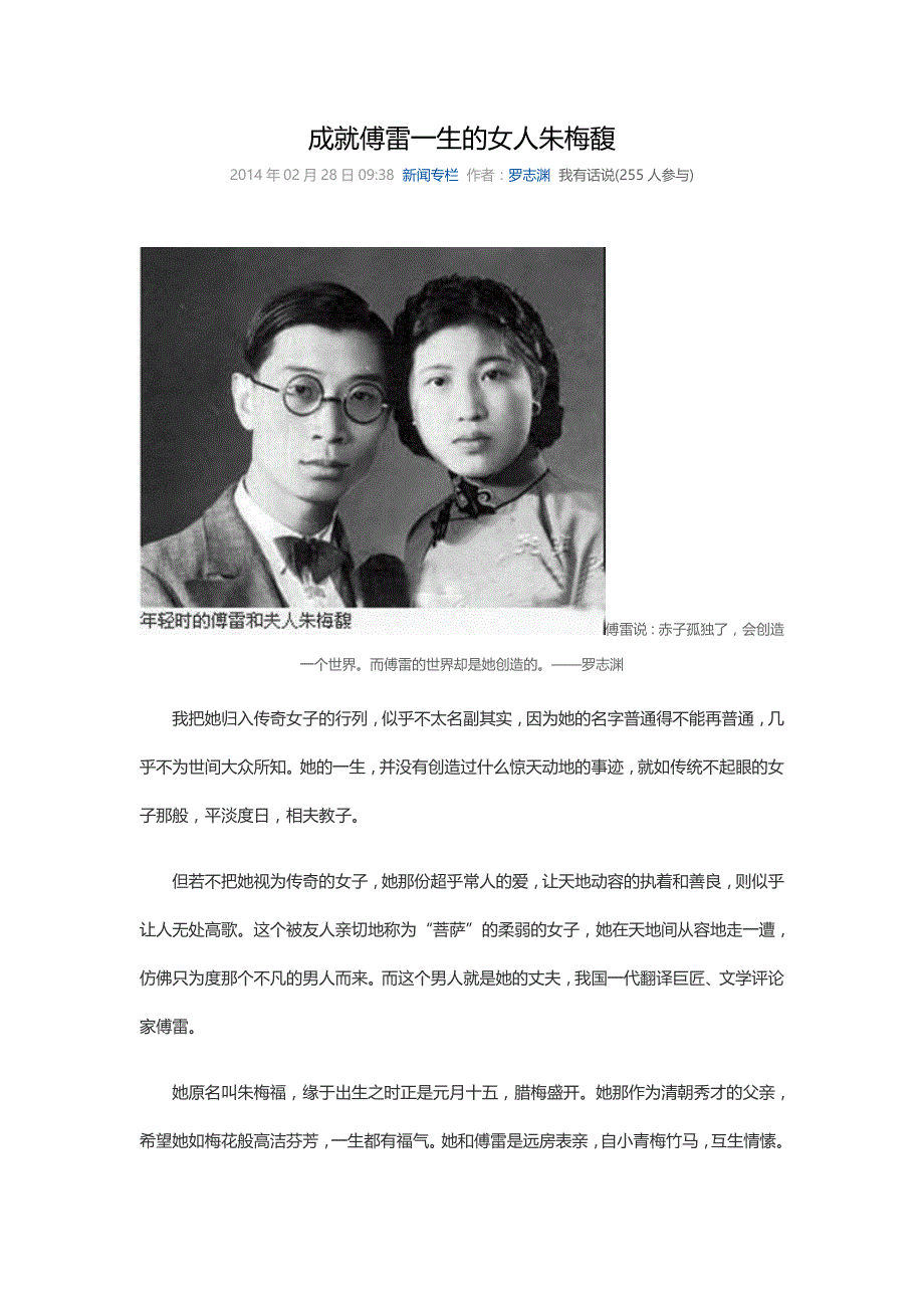 成就傅雷一生的女人朱梅馥_第1页