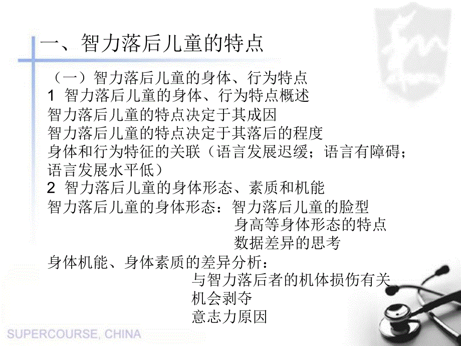 智力落后儿童的特点与教育_第3页