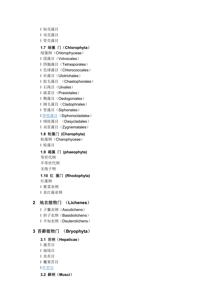 （新编）植物界分类_第2页