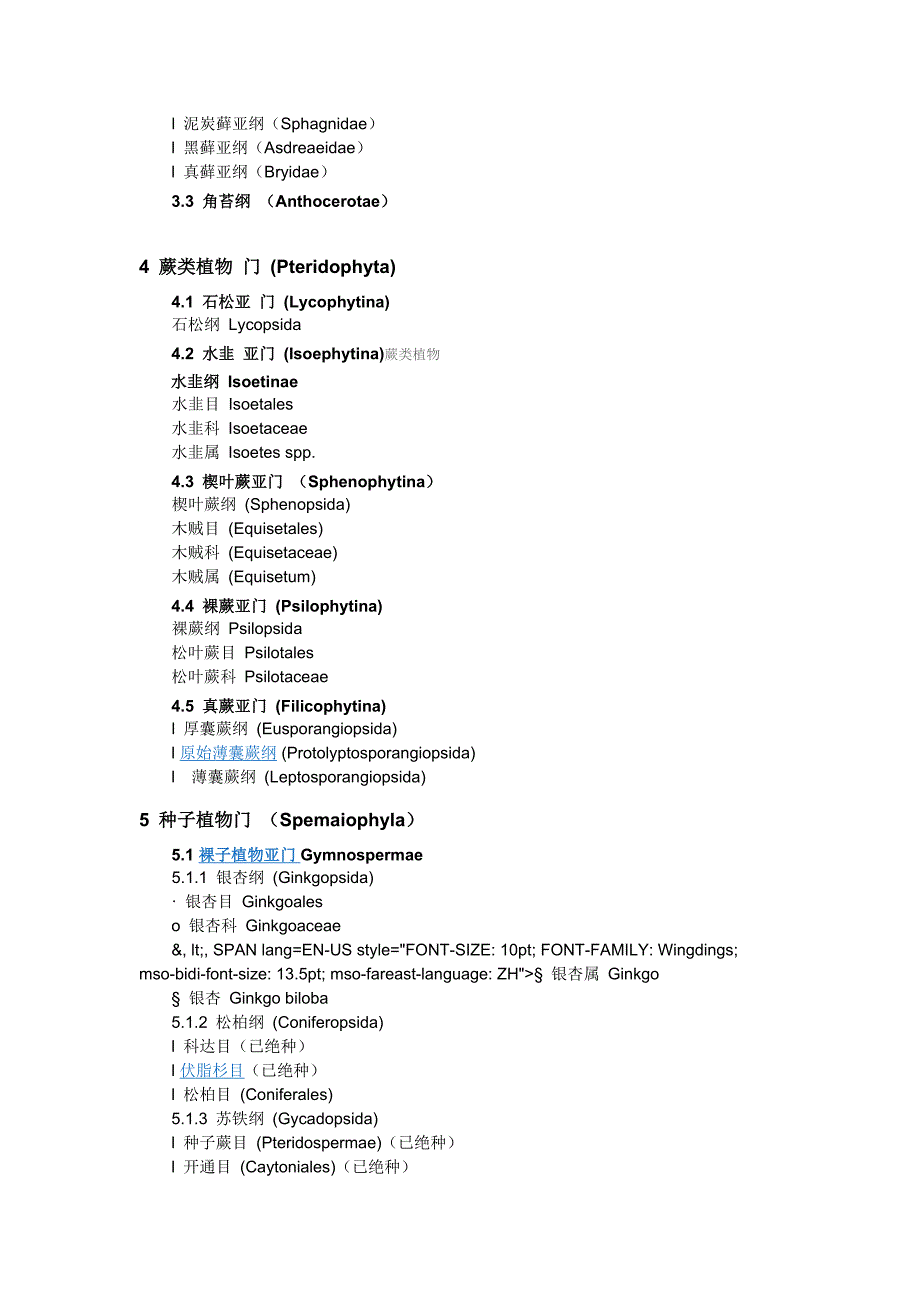 （新编）植物界分类_第3页