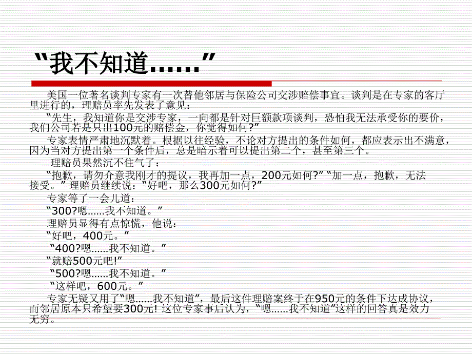 影响国际商务谈判的主要因素_第3页