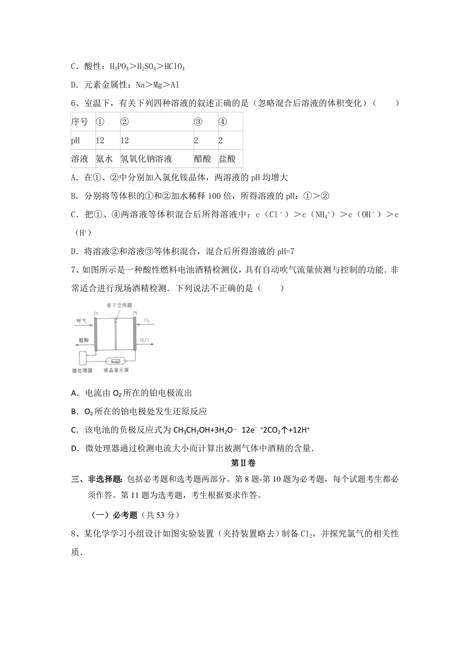 江西寻乌2017届高三上学期第二次阶段性复习理科综合能力测试化学试题 含答案_第2页