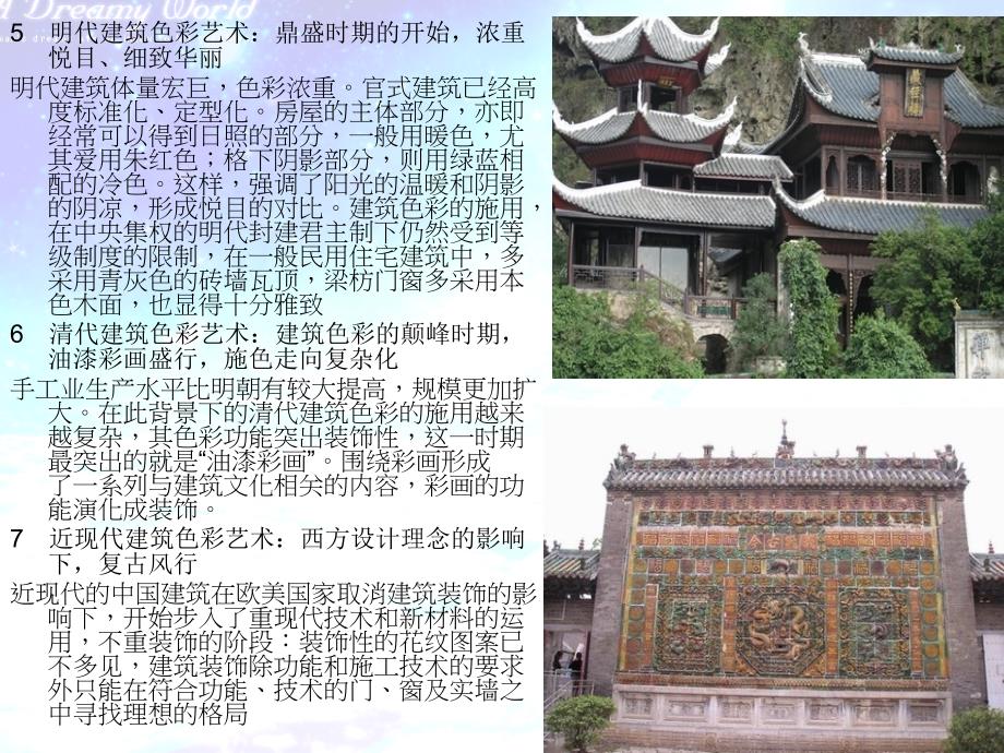 色彩与建筑20121020_第4页