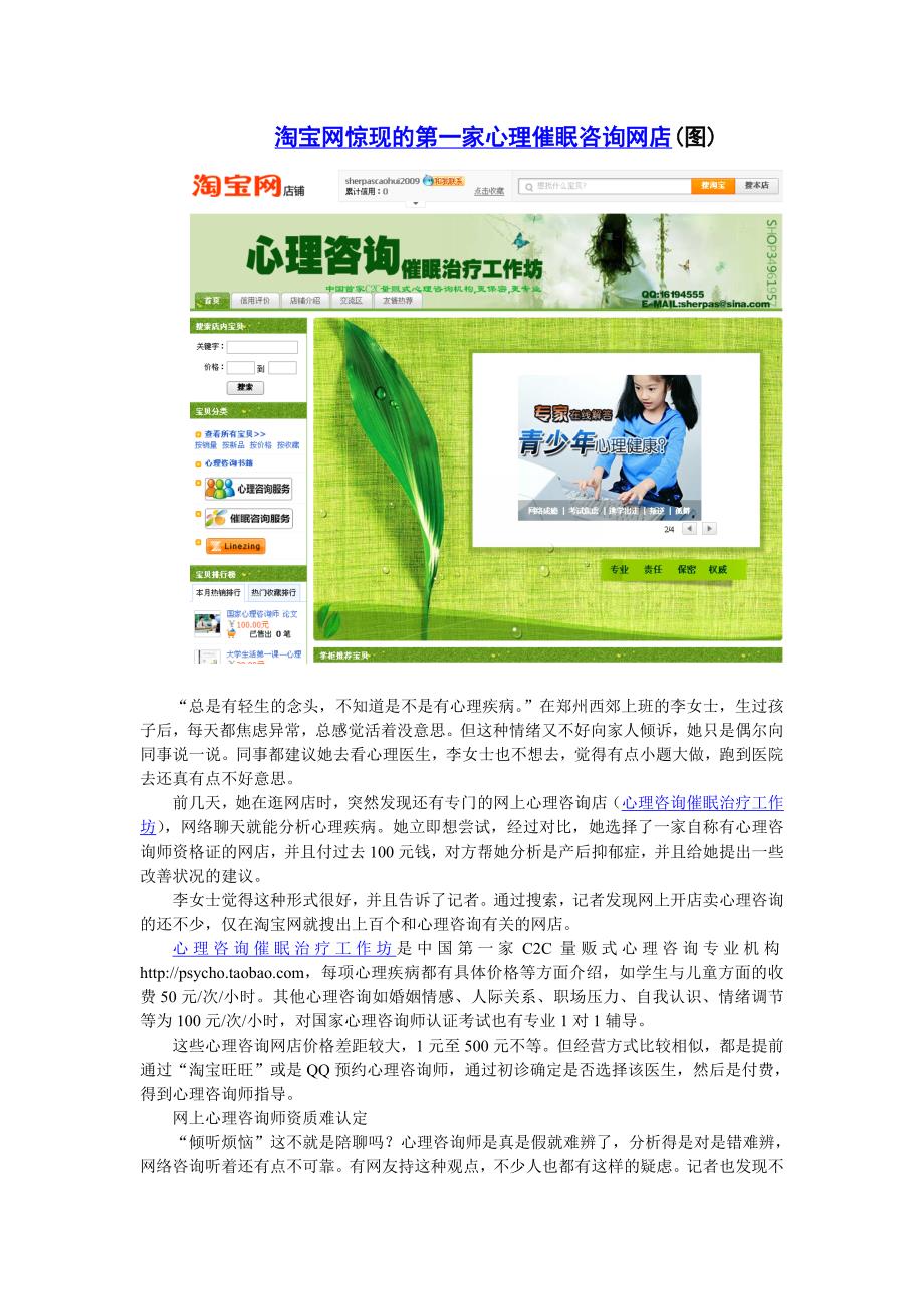 淘宝网惊现的第一家心理咨询催眠治疗网店(图)_第1页