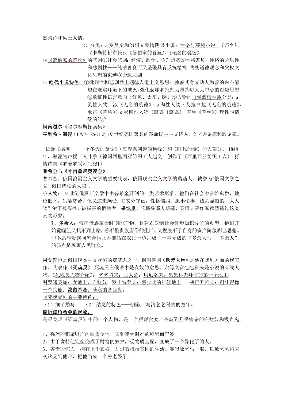 外国文学期末整理_第4页