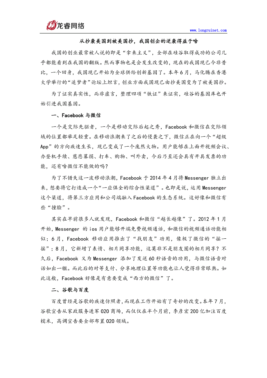 从抄袭美国到被美国抄我国创企的逆袭得益于啥_第1页