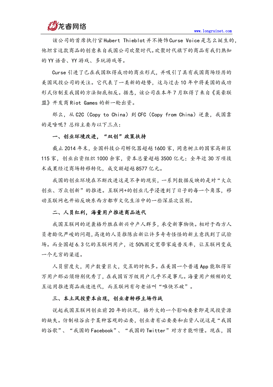 从抄袭美国到被美国抄我国创企的逆袭得益于啥_第3页