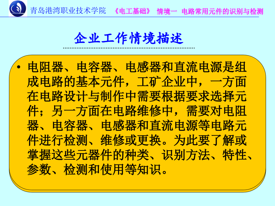 电工基础电路常用元件的识别与检测_第2页