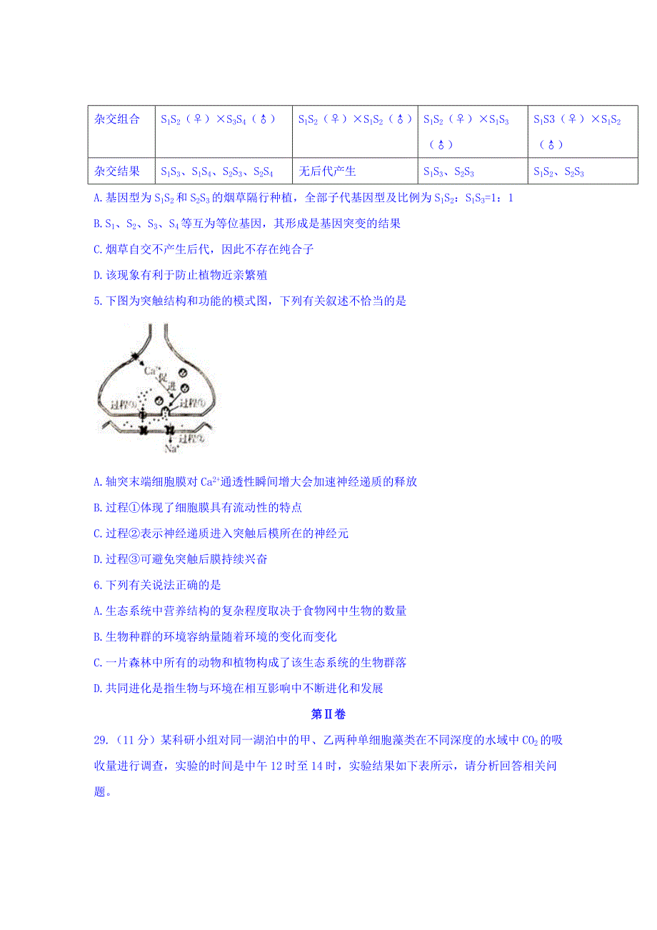 河北省保定市2016届高三下学期第一次模拟考试理综生物试题 含答案_第2页