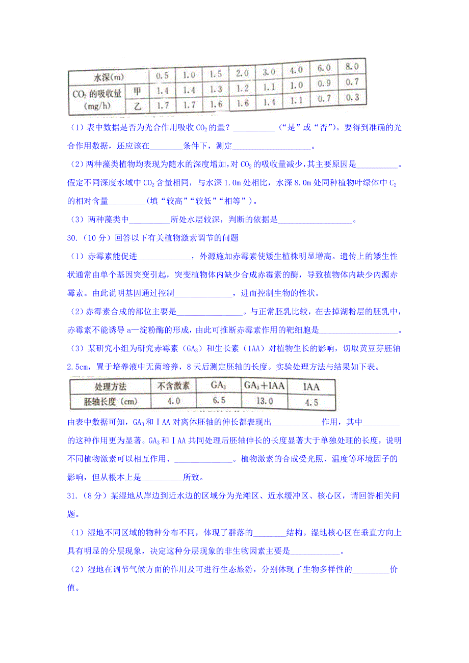 河北省保定市2016届高三下学期第一次模拟考试理综生物试题 含答案_第3页