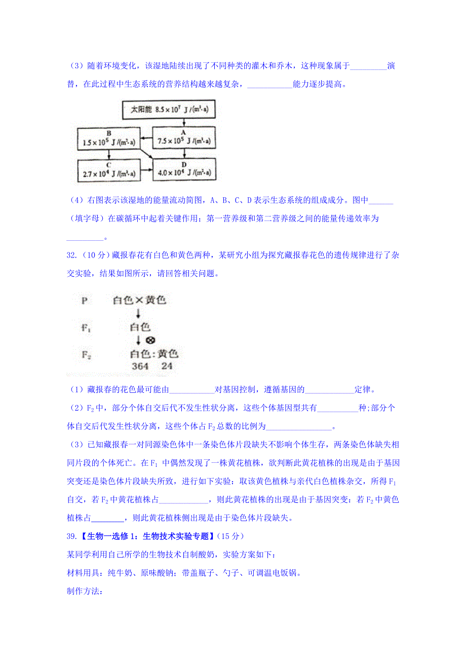 河北省保定市2016届高三下学期第一次模拟考试理综生物试题 含答案_第4页