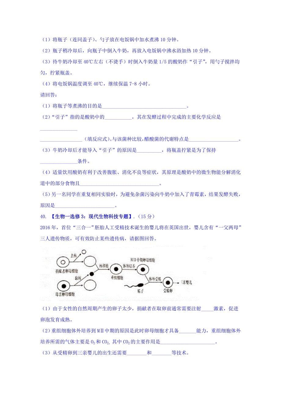 河北省保定市2016届高三下学期第一次模拟考试理综生物试题 含答案_第5页