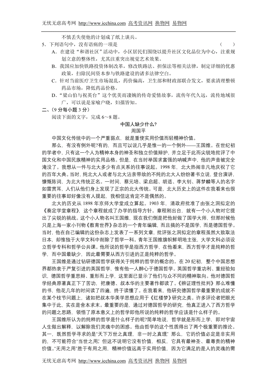 山东省诸城一中2010-2011学年高三年级考试语文_第2页