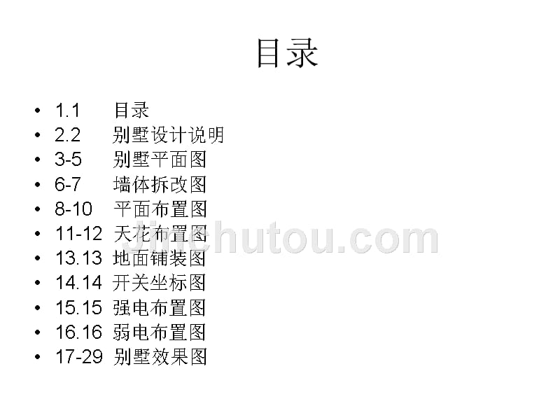 室内设计毕业设计简易模型_第2页