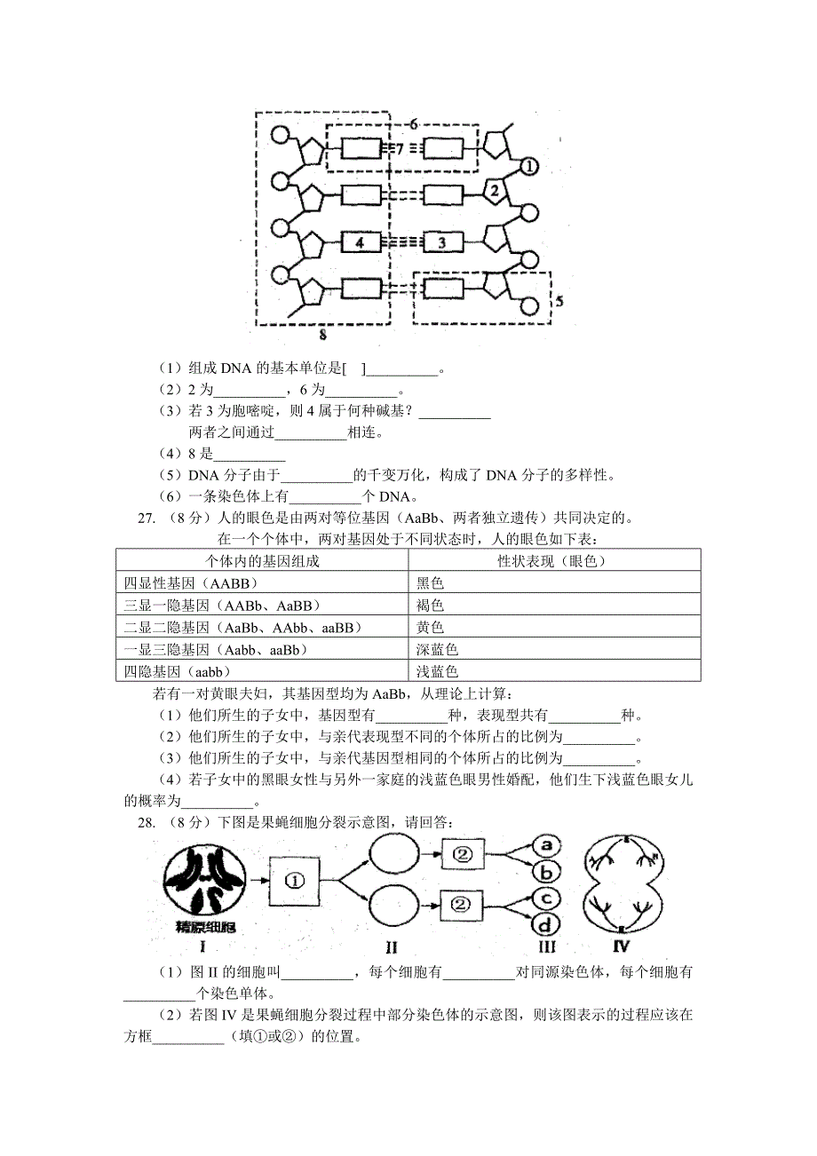 江西省2012-2013学年高二上学期期中考试生物（理）试题 含答案_第4页