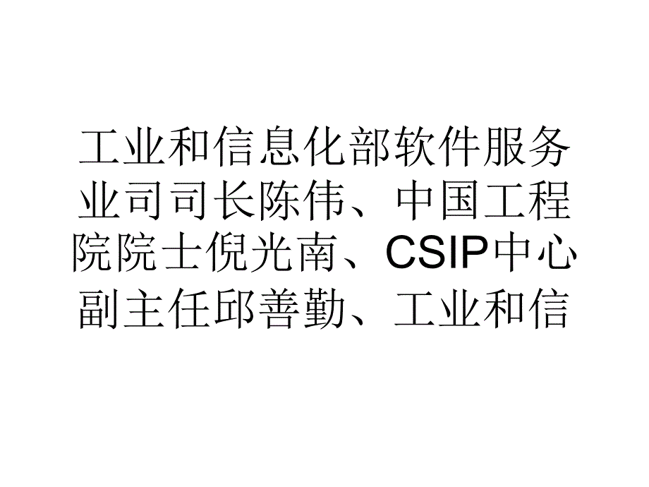 江苏盐城与CSIP共同发展物联网_第3页
