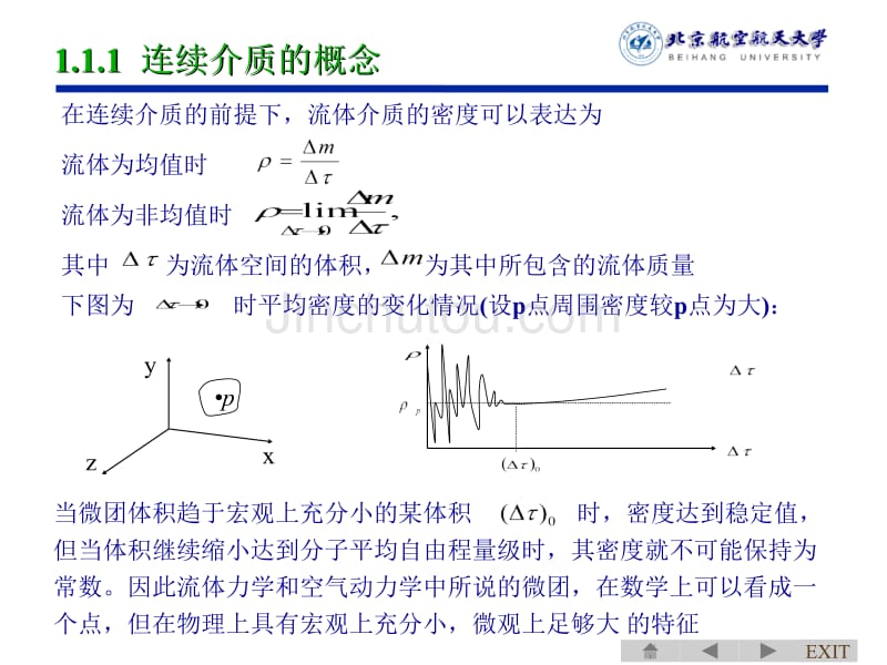 流体属性与流体静力学liu_第4页