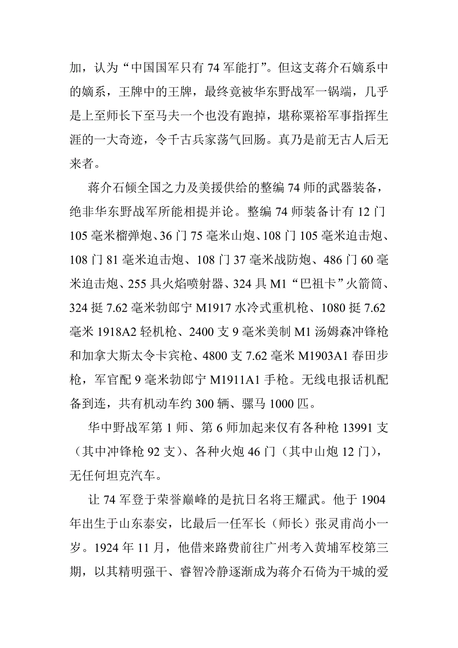 黄埔嫡系土崩瓦解御林军灰飞烟灭_第2页