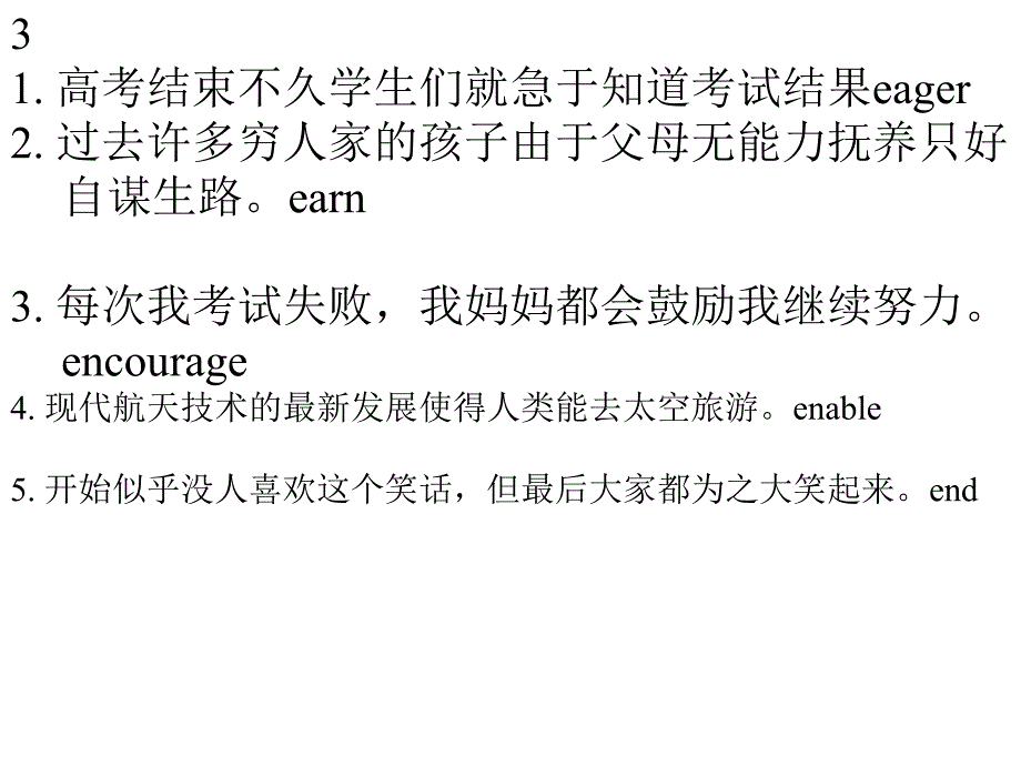 高三英语翻译练习_第3页