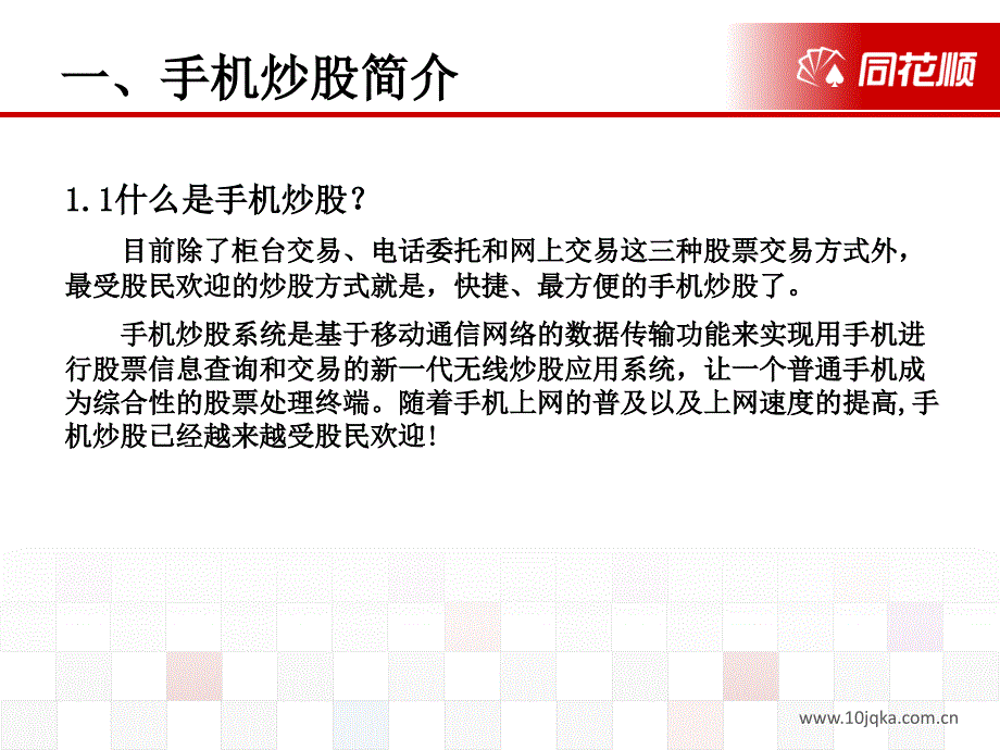 民生证券手机炒股培训_第3页