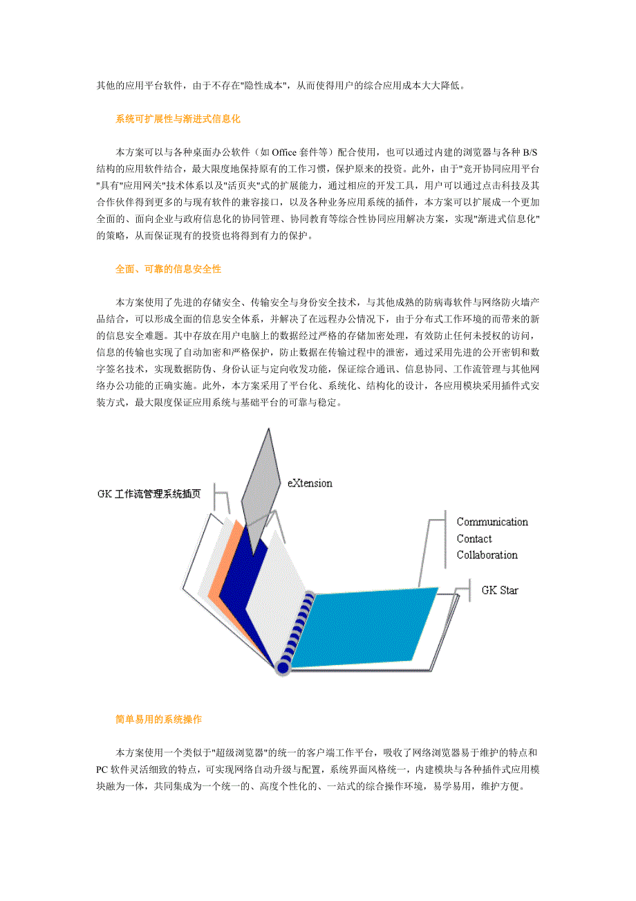 点击科技远程办公解决_第4页