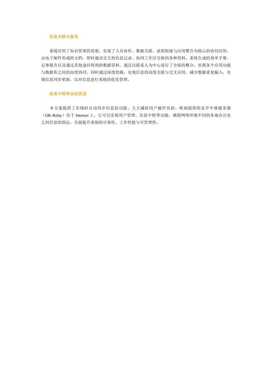 点击科技远程办公解决_第5页