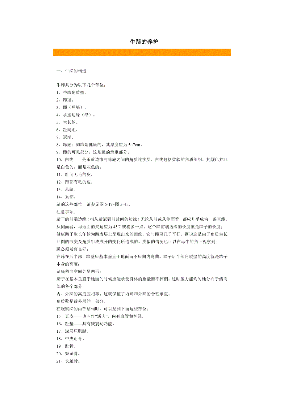 （新编）牛蹄的养护_第1页