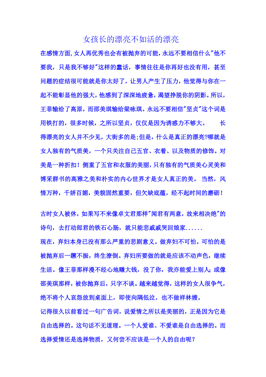 女孩长的漂亮不如活的漂亮_第1页