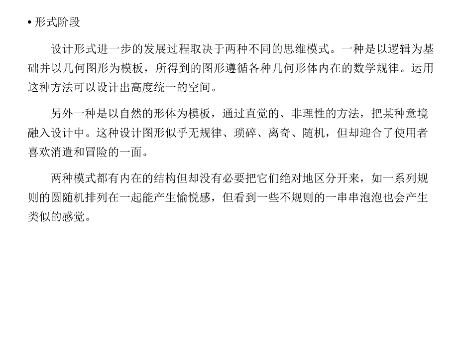 绿化景观的表现形式分析_第3页