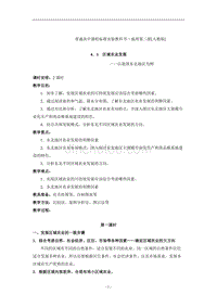 普通高中课程标准实验教科书—地理第三册[人教版]