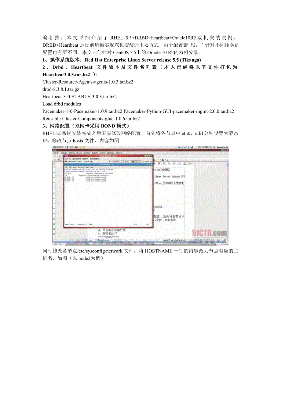 RHEL 5.5+DRBD+heartbeat+Oracle10R2双机安装实例_第1页