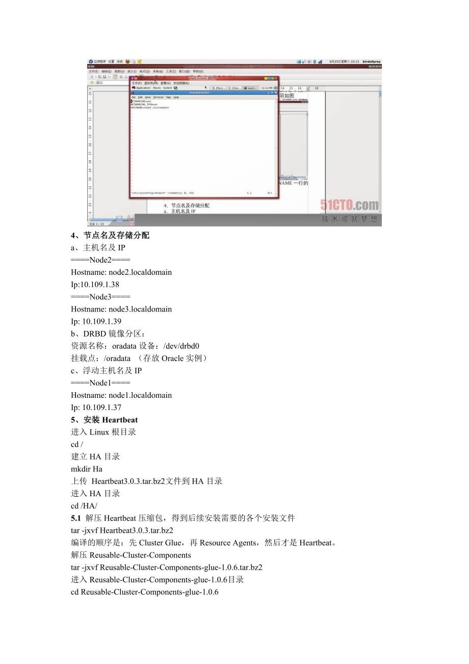 RHEL 5.5+DRBD+heartbeat+Oracle10R2双机安装实例_第2页