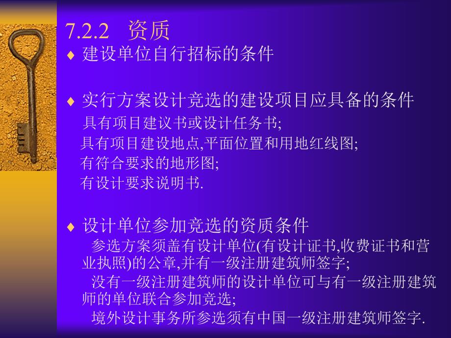 第七章建设工程的招标投标管理_第3页