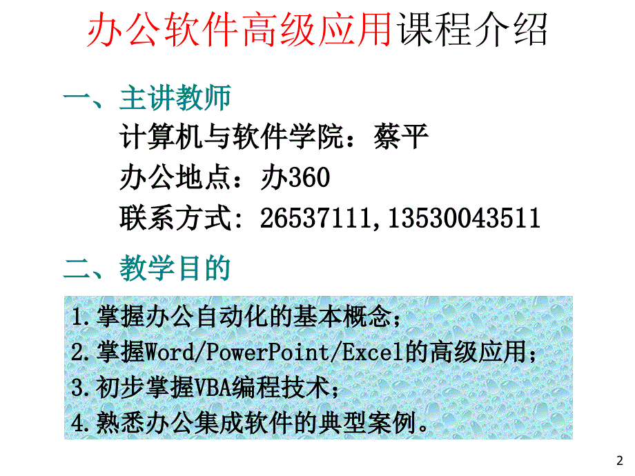 2013office1办公软件高级应用深圳大学_第2页