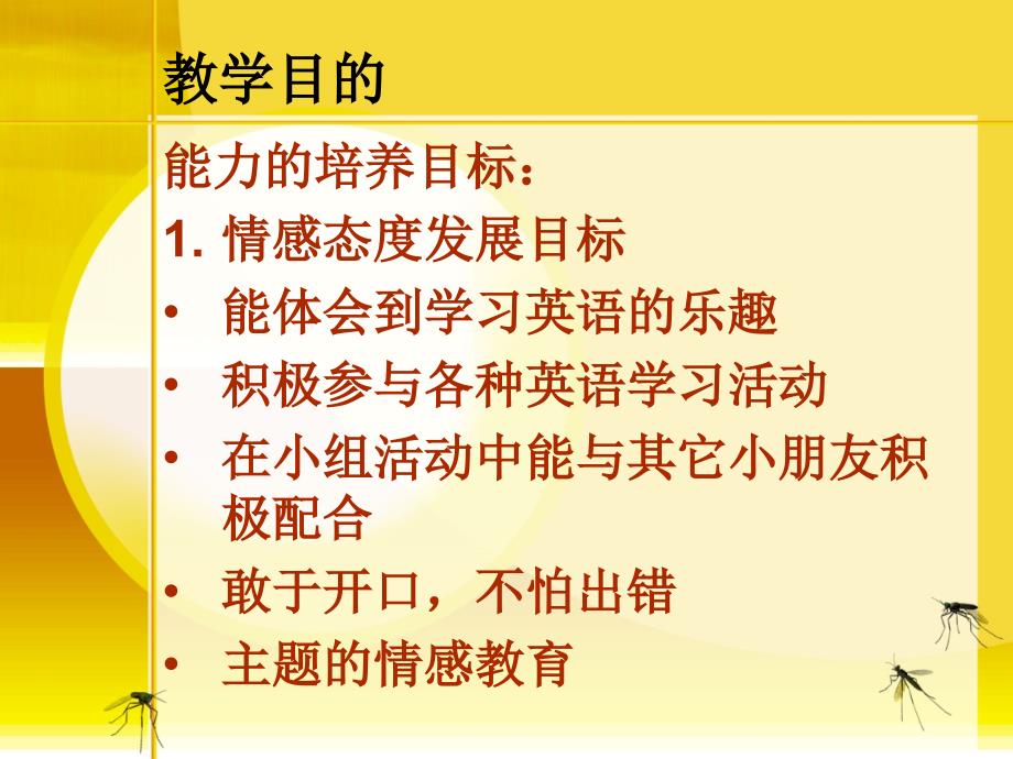 幼儿英语教学大纲解读_第3页