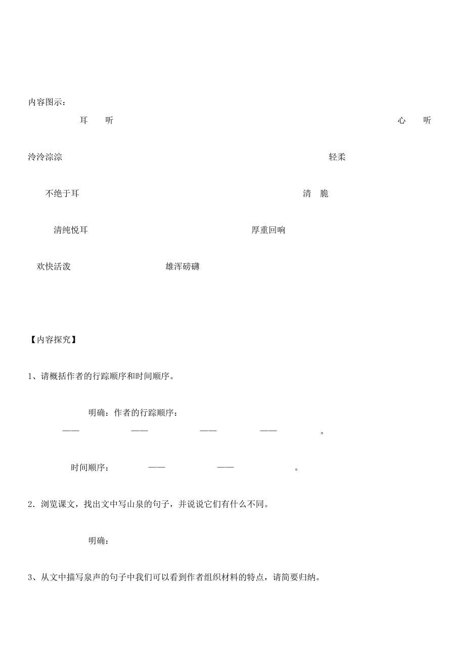 鼎湖山听泉(苏教版九年级必修)_第5页