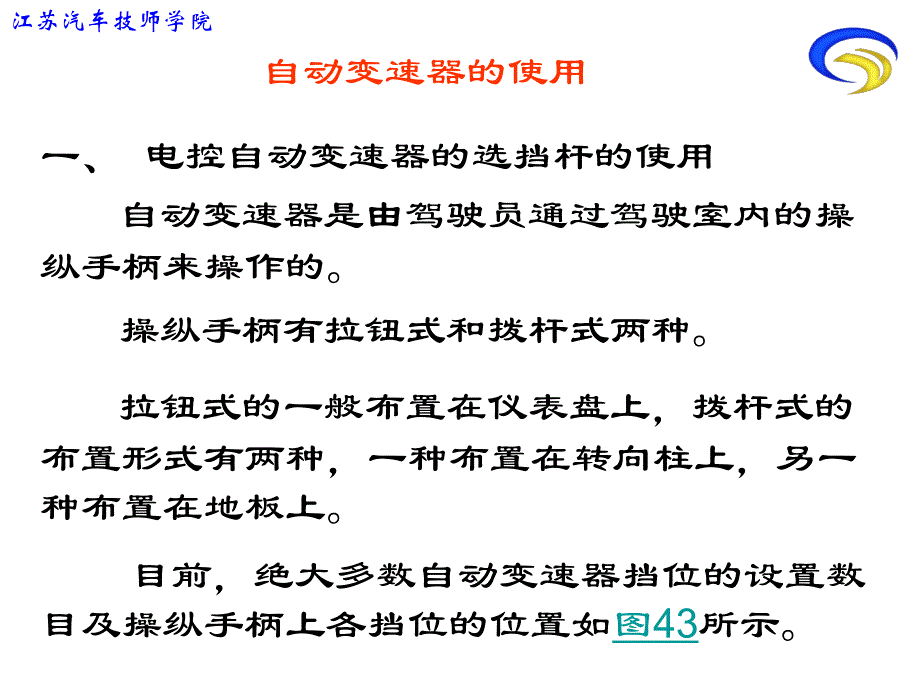 6自动变速器的使用_第2页