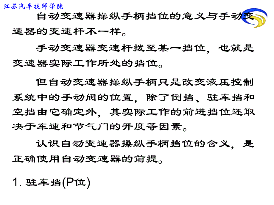 6自动变速器的使用_第3页