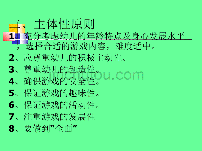 幼儿园游戏的设计与实施_第4页