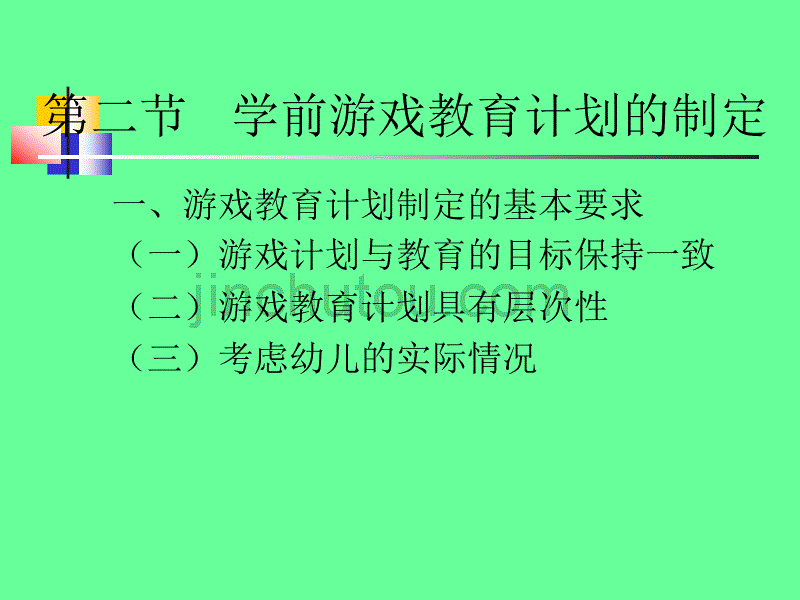 幼儿园游戏的设计与实施_第5页