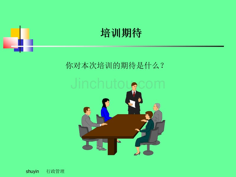 职业助理秘书的技能_第4页