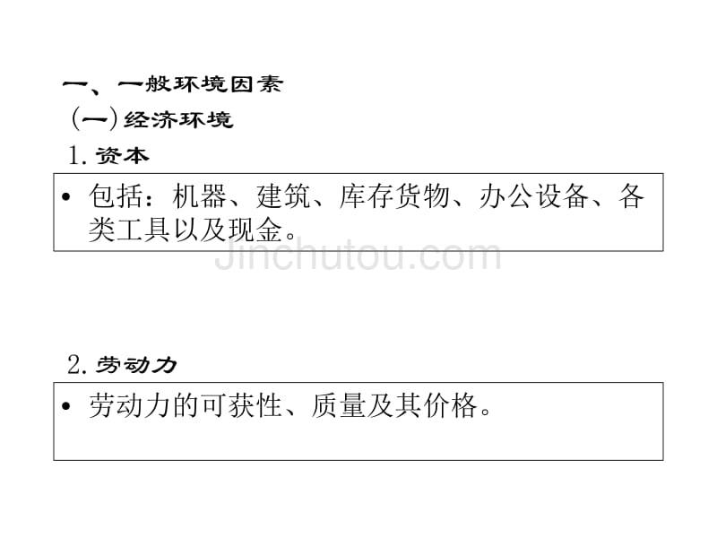 管理与社会外部环境社会责任和伦理规范(提供)_第3页