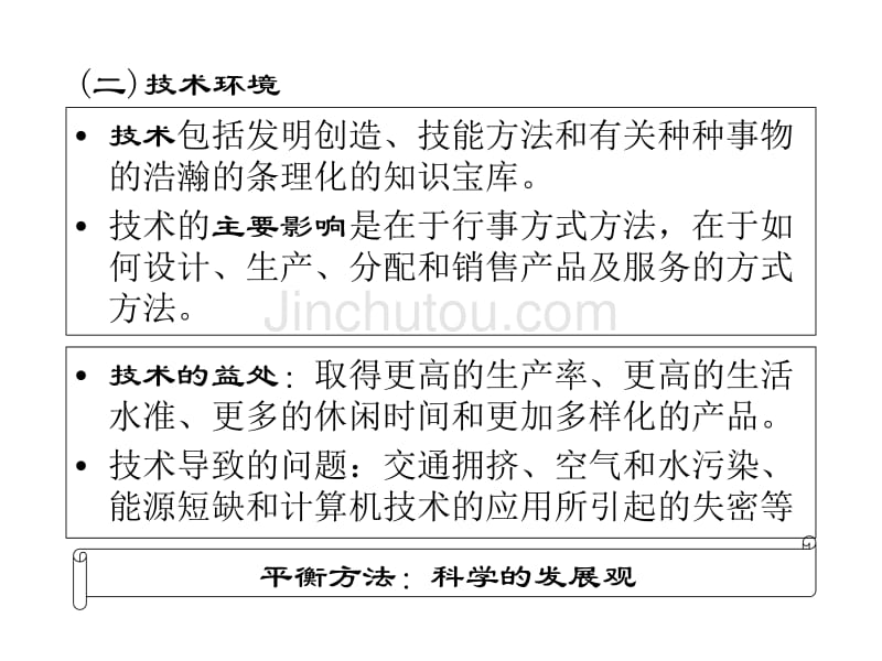 管理与社会外部环境社会责任和伦理规范(提供)_第5页