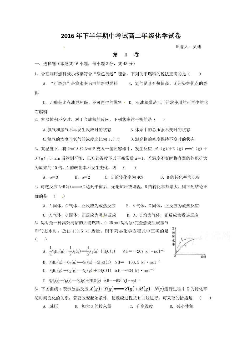 江西吉安市第三中学2016-2017学年高二上学期期中考化学试题 含答案_第1页