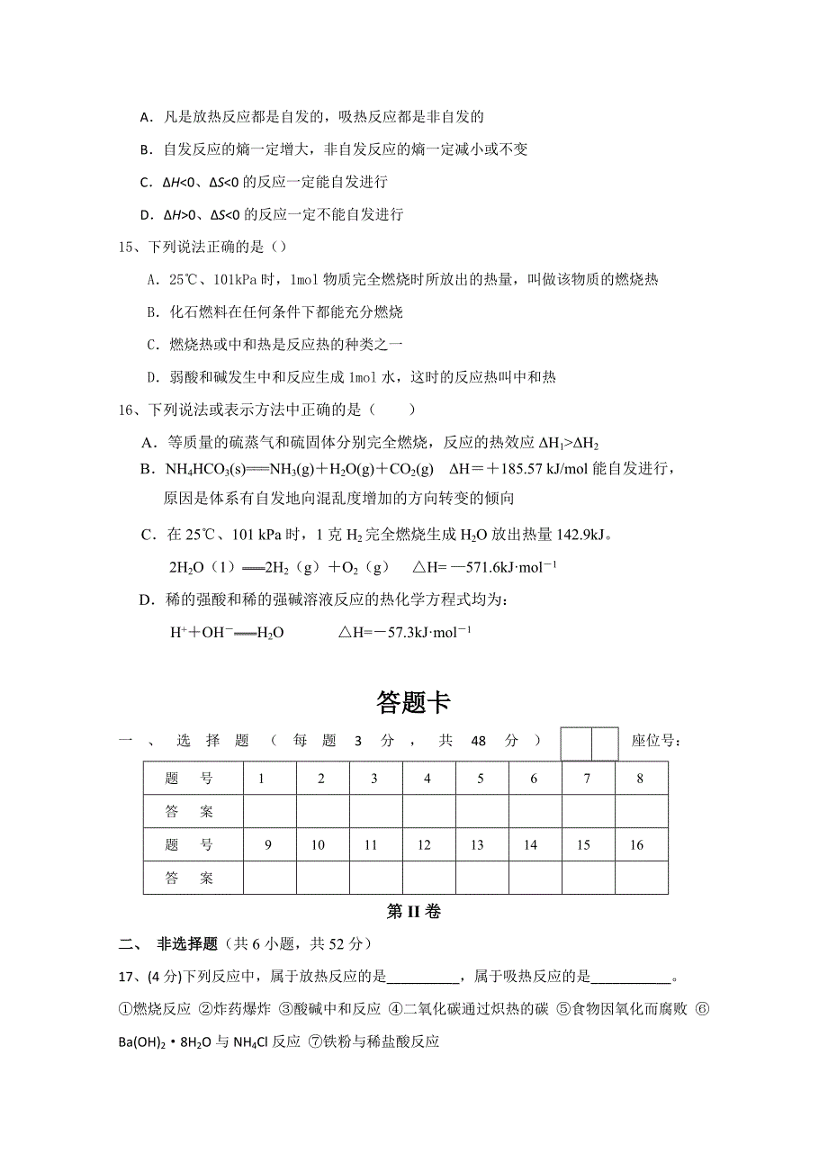 江西吉安市第三中学2016-2017学年高二上学期期中考化学试题 含答案_第3页