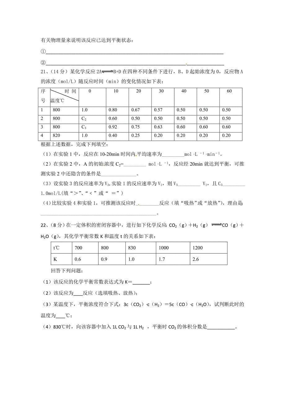 江西吉安市第三中学2016-2017学年高二上学期期中考化学试题 含答案_第5页