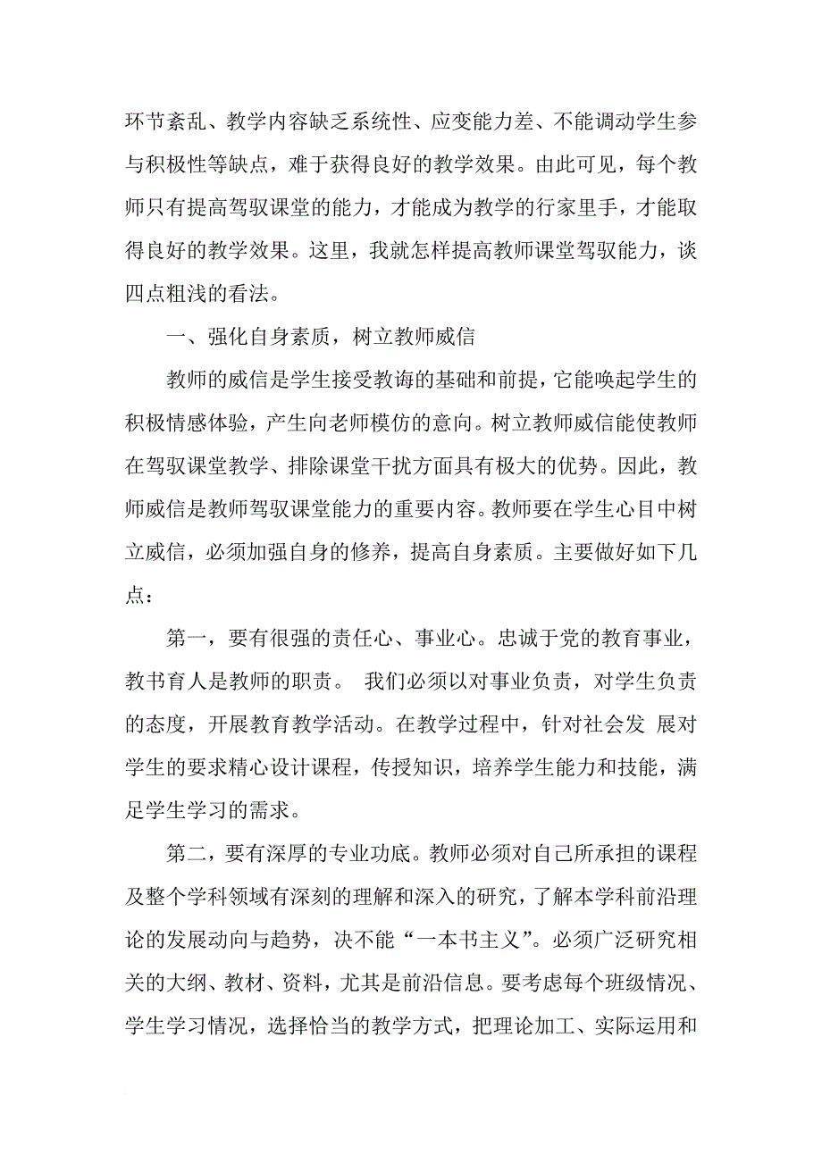 关于提高教师驾驭课堂的能力思考_第2页