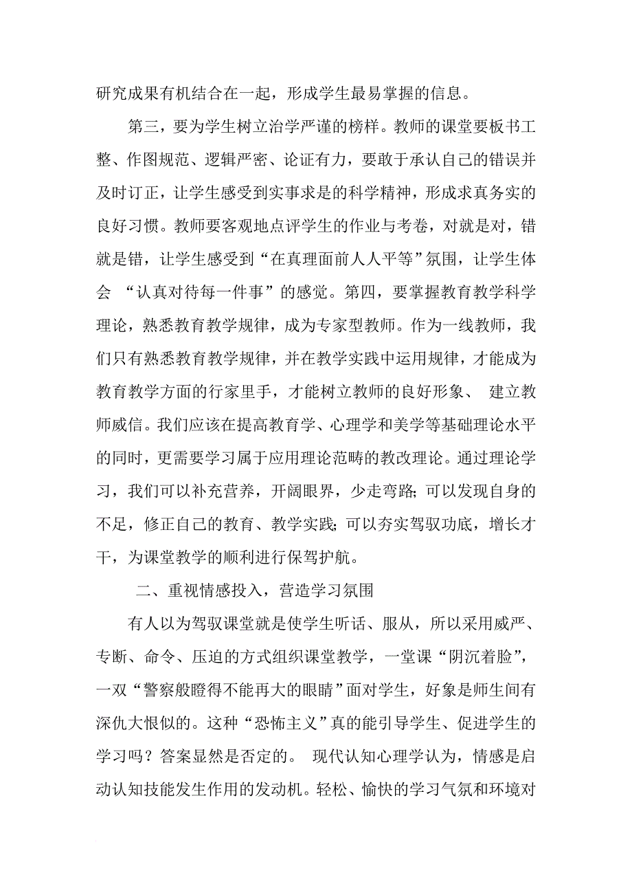 关于提高教师驾驭课堂的能力思考_第3页